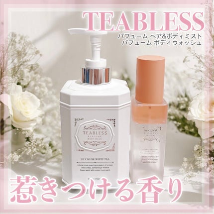 パフュームボディローション リリィムスクホワイトティー/TEABLESS/ボディローションを使ったクチコミ(1枚目)