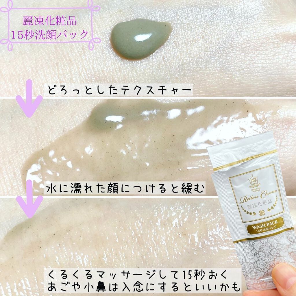 トライアルセット/麗凍化粧品/トライアルキットを使ったクチコミ(5枚目)