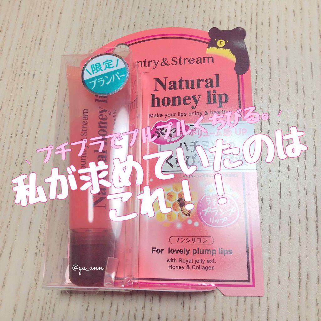 ハニーフルリップ もも色ボリューム/カントリー&ストリーム/リップ美容液を使ったクチコミ（1枚目）