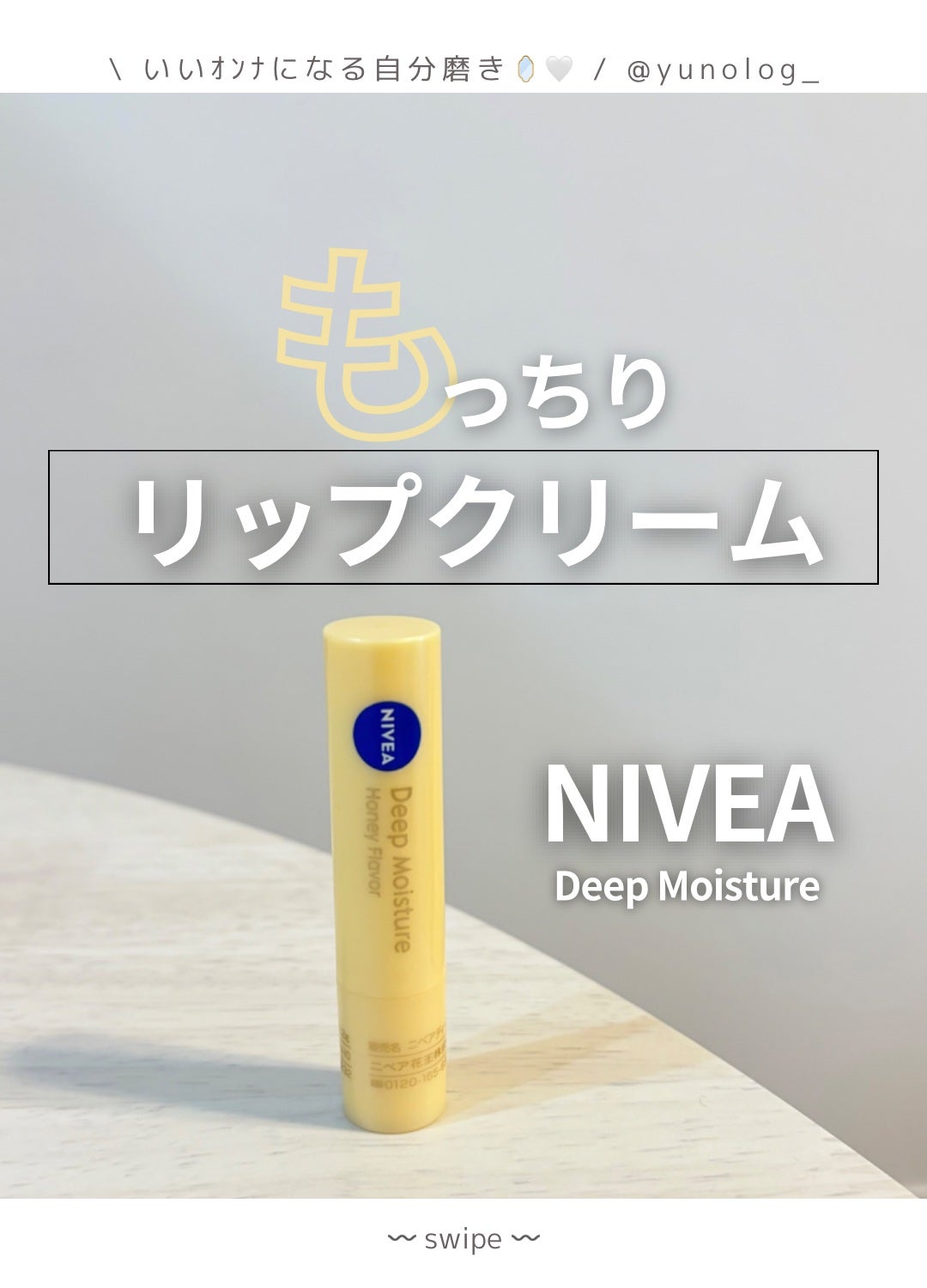 ニベア ディープモイスチャーリップ/ニベア/リップクリームを使ったクチコミ(1枚目)