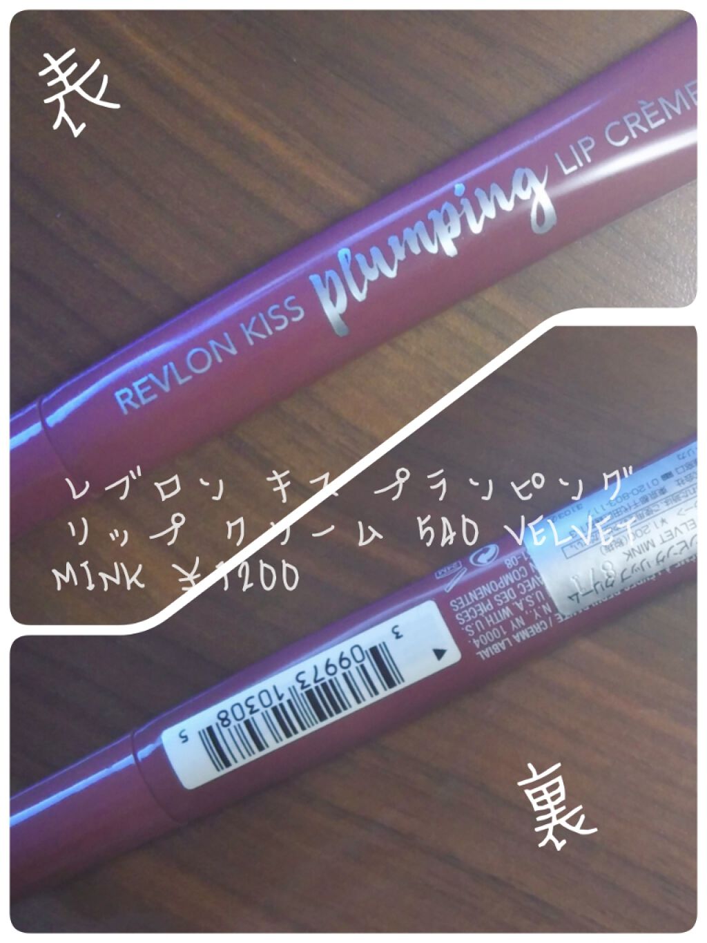 キス プランピング リップ クリーム/REVLON/リップクリームを使ったクチコミ（2枚目）