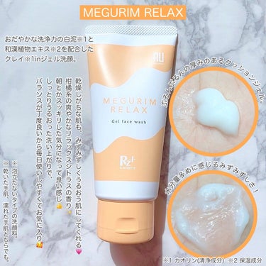 MEGURIM RELAX/MEGURIM by Rz+ /その他洗顔料を使ったクチコミ（2枚目）