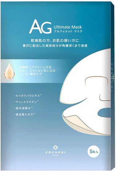 AGアルティメット AGアルティメットオーシャンマスク