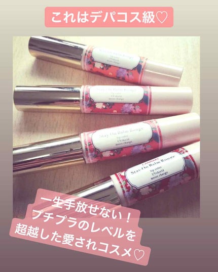 ステイオンバームルージュ/キャンメイク/口紅を使ったクチコミ(1枚目)