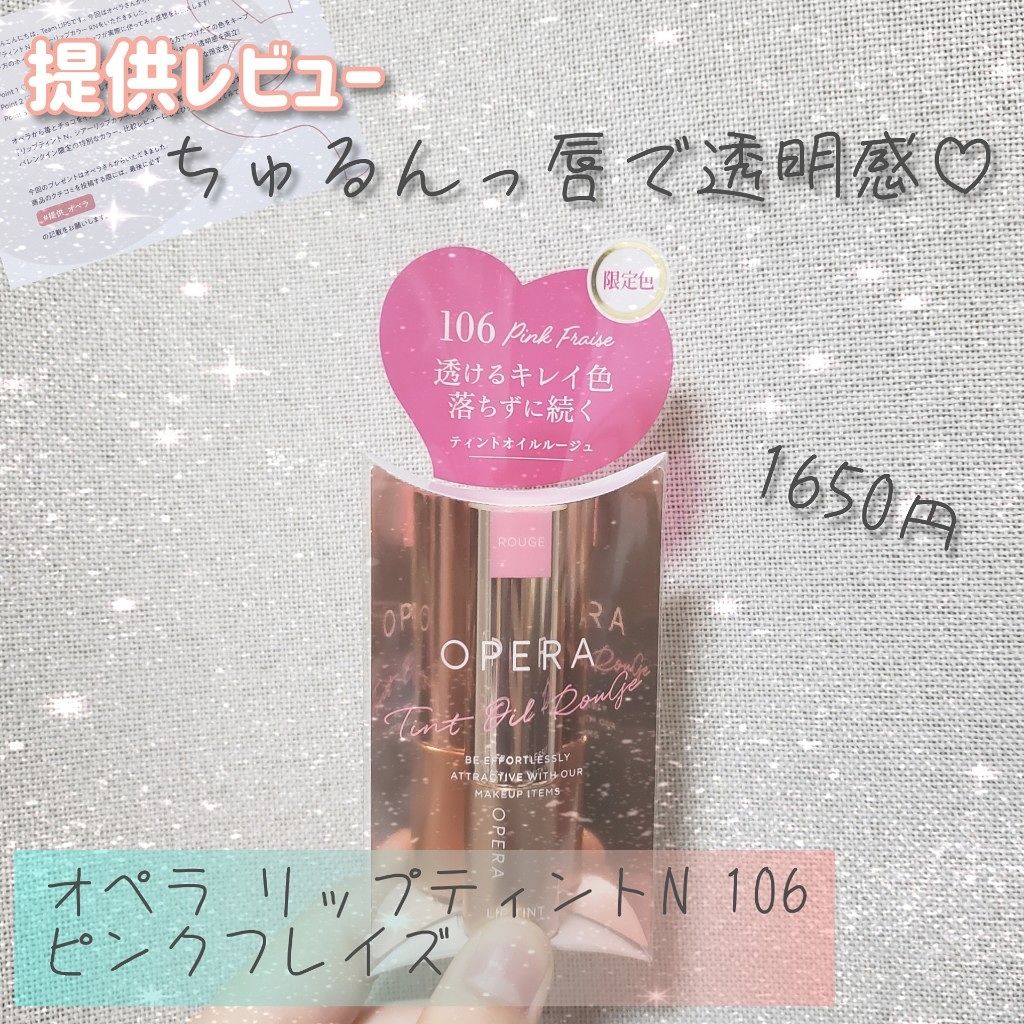 オペラ リップティント N/OPERA/リップティントを使ったクチコミ（1枚目）