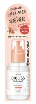 SSビオリス ボタニカル モイスト リペア ヘアオイル