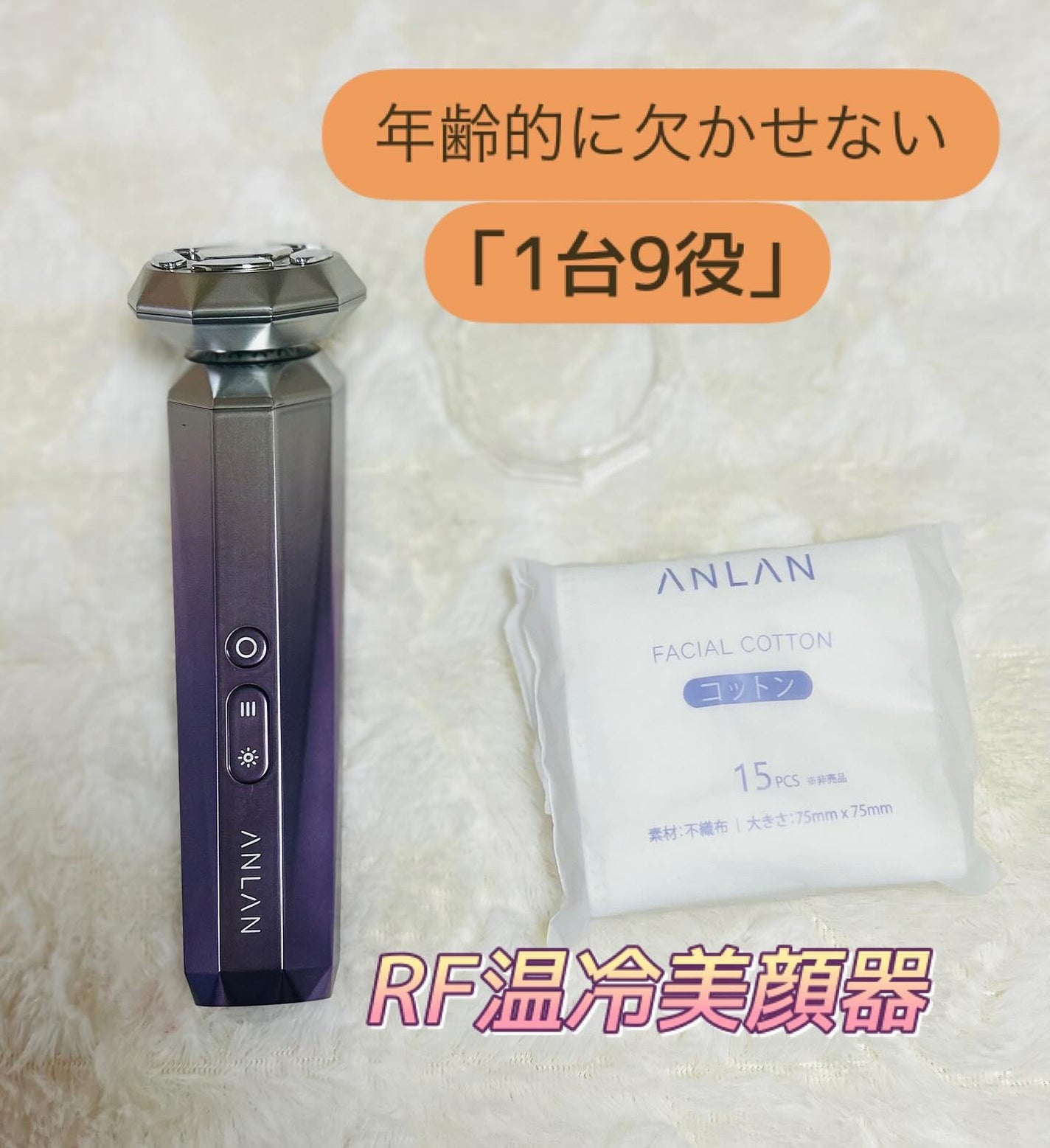 RF温冷美顔器/ANLAN/美顔器・マッサージを使ったクチコミ(1枚目)