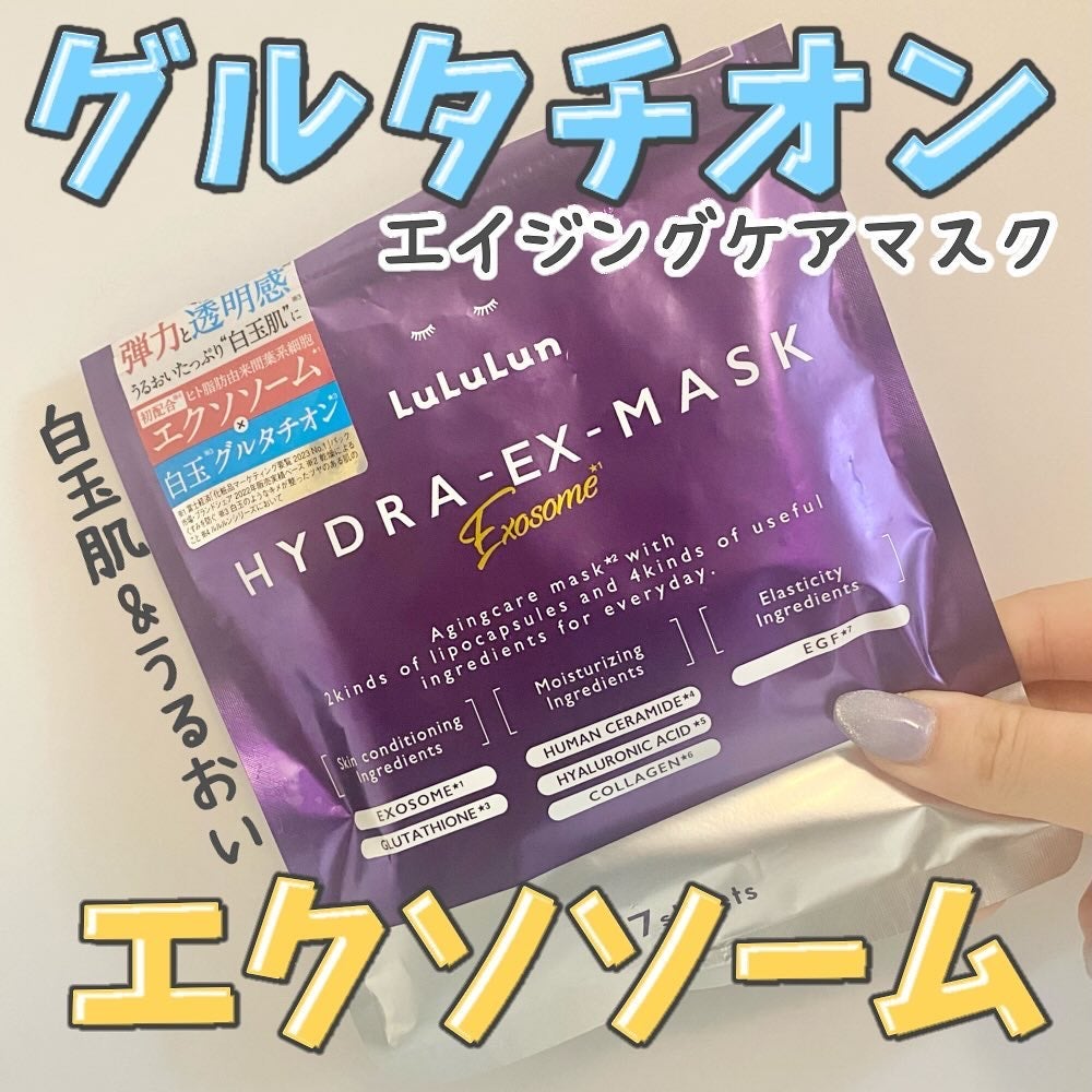 ルルルン ハイドラ EX マスク/ルルルン/シートマスク・パックを使ったクチコミ(1枚目)