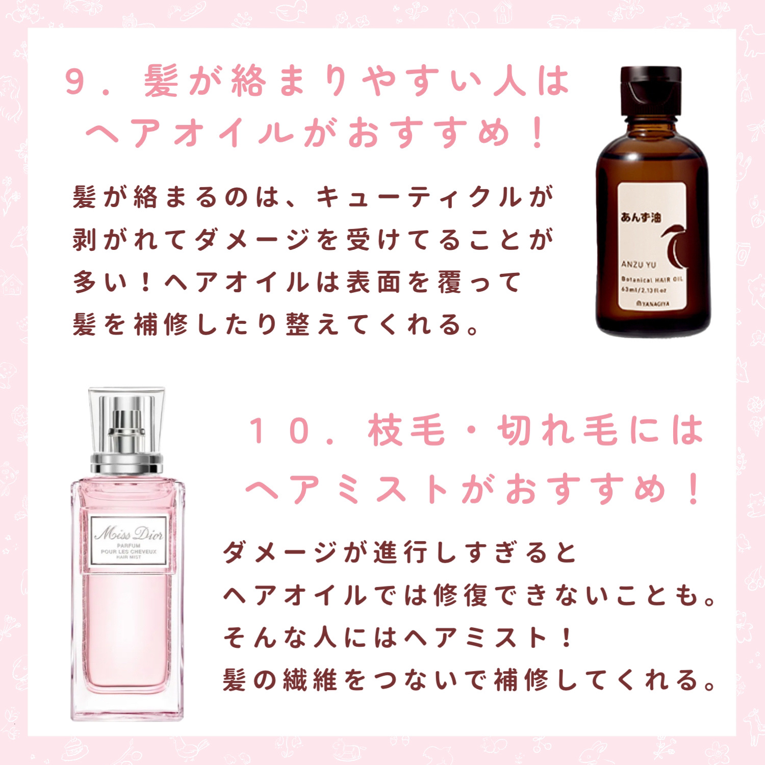 ヘアケア方法》【旧】ミス ディオール ヘア ミスト｜Diorの使い方