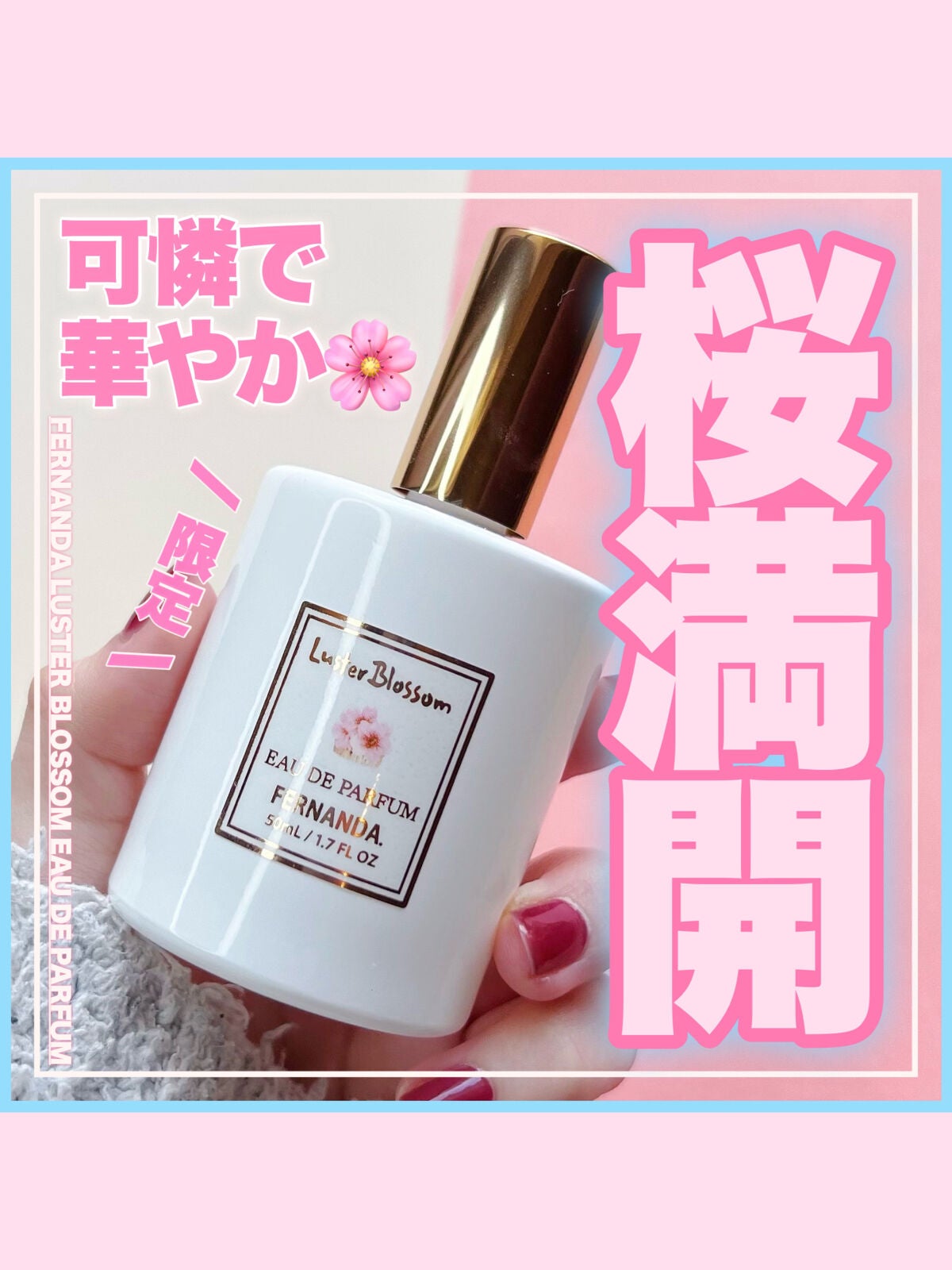 オードパルファム(ラスターブロッサム)/フェルナンダ/香水(レディース)を使ったクチコミ(1枚目)