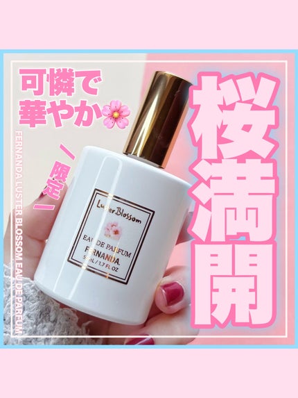 オードパルファム(ラスターブロッサム)/フェルナンダ/香水(レディース)を使ったクチコミ(1枚目)