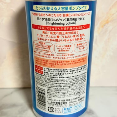 白潤薬用美白化粧水 400ml（大容量ポンプ）/肌ラボ/化粧水を使ったクチコミ（2枚目）