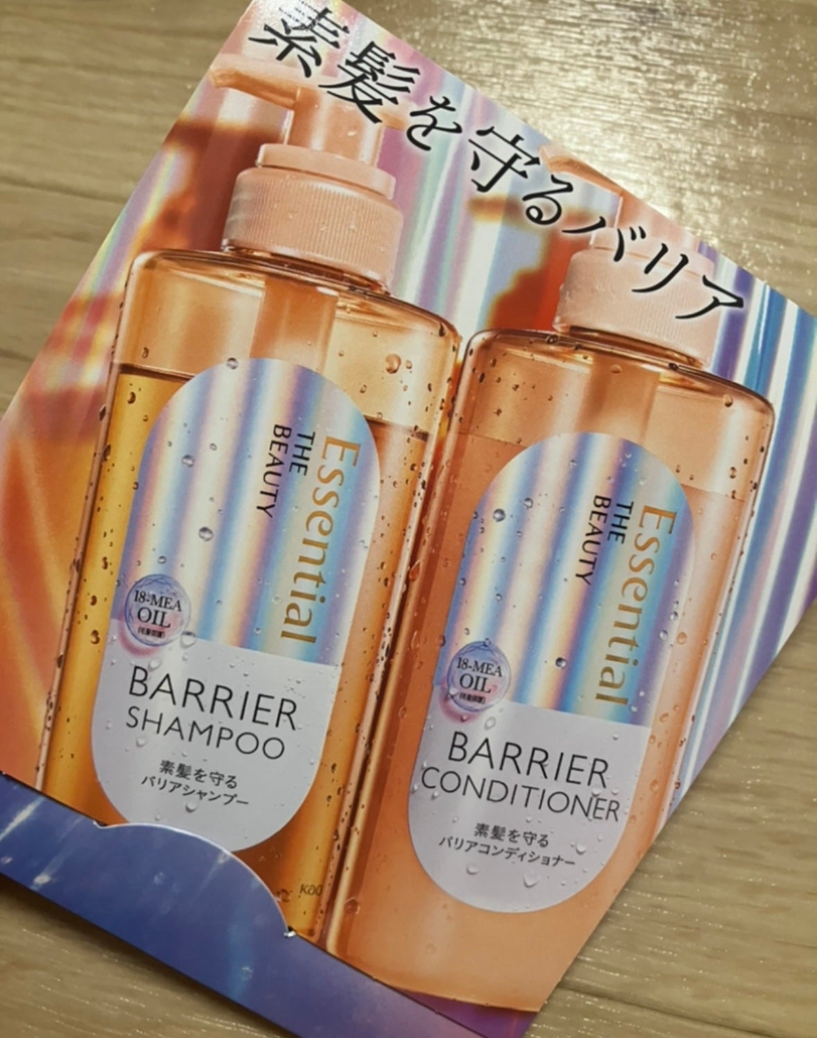 ザビューティ 髪のキメ美容素髪を守る バリアシャンプー/コンディショナー/エッセンシャル/シャンプー・コンディショナーを使ったクチコミ(1枚目)