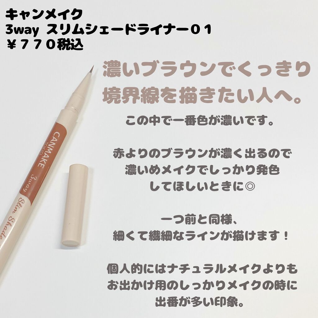 描くふたえアイライナー/CEZANNE/リキッドアイライナーを使ったクチコミ（3枚目）