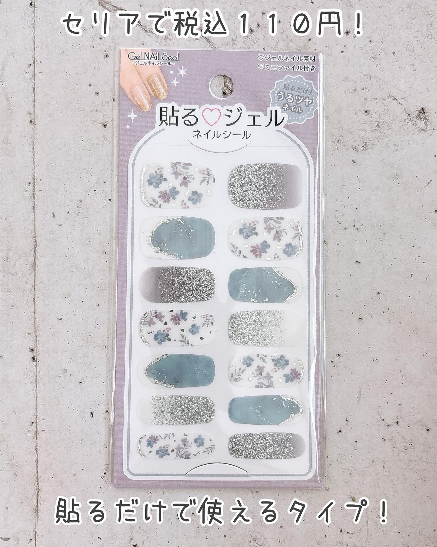 貼るジェルネイル/セリア/ネイルシールを使ったクチコミ（3枚目）