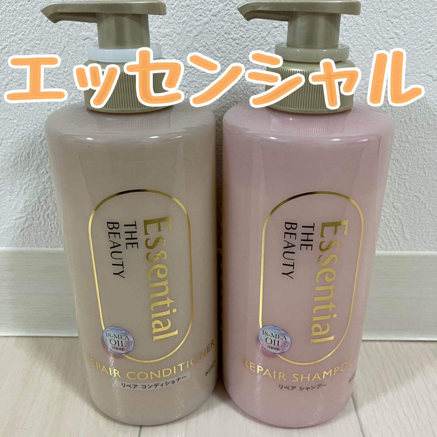 ザビューティ リペアシャンプー・コンディショナー/エッセンシャル/市販シャンプーを使ったクチコミ(1枚目)