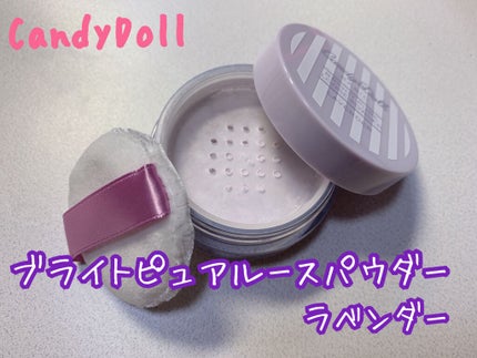 ブライトピュアルースパウダー/CandyDoll/ルースパウダーを使ったクチコミ(1枚目)