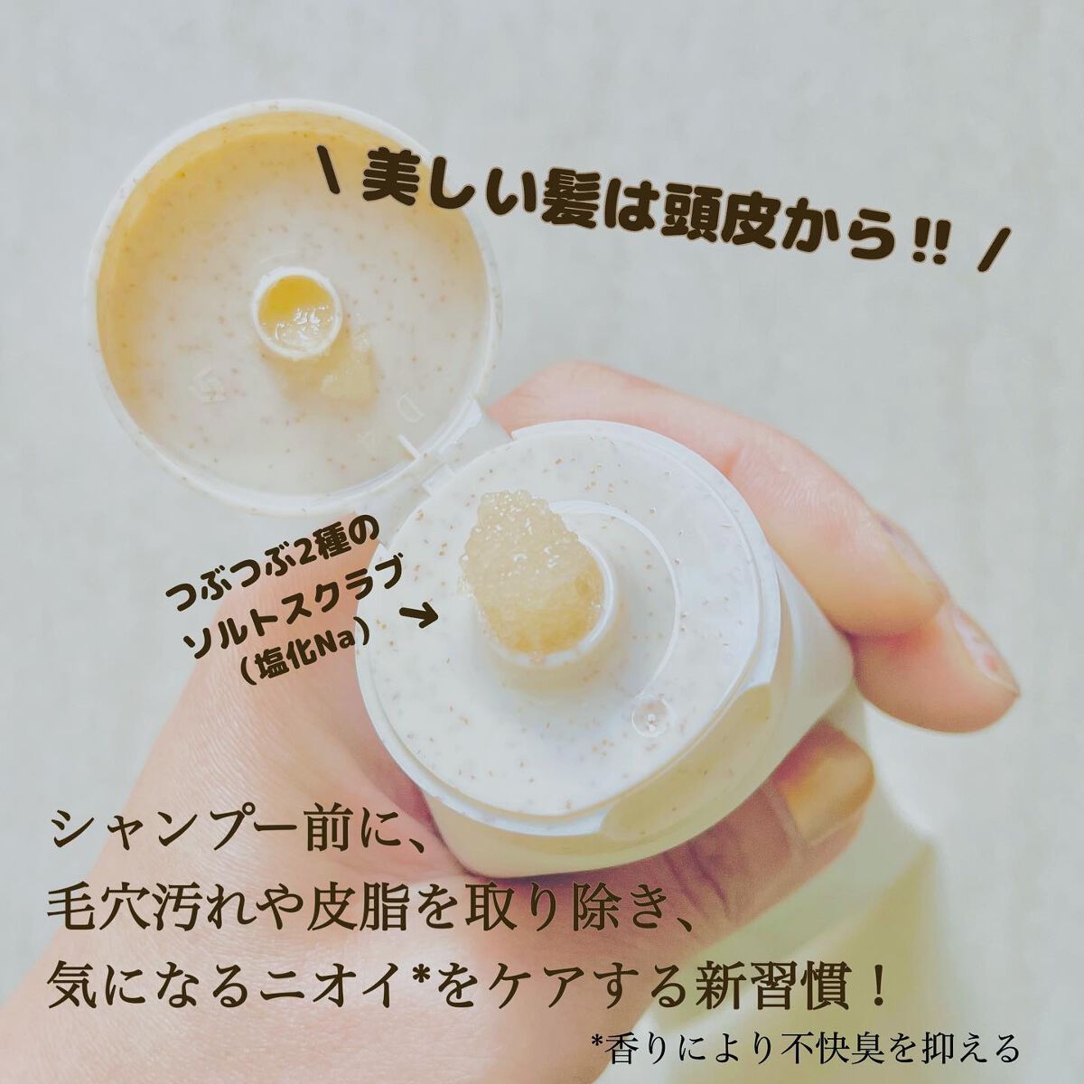 ヘッドスクラブ/shareloù/ヘッドスクラブを使ったクチコミ（2枚目）