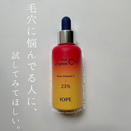 ザビタミンC23/IOPE/美容液を使ったクチコミ(1枚目)