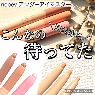 アンダーアイマスター 07 ピンクベイビー/nobev/ペンシルアイライナーを使ったクチコミ（1枚目）