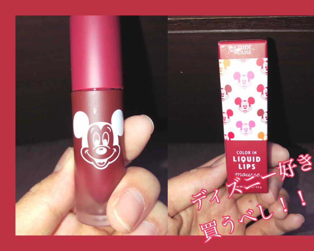 カラーインリキッドリップムース/ETUDE/口紅を使ったクチコミ(1枚目)