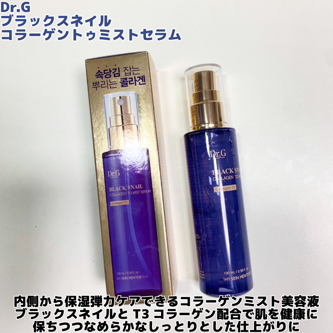 ドクタージー ブラックスネイル コラーゲンミスト/Dr.G/ミスト状化粧水を使ったクチコミ（2枚目）