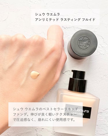 アンリミテッド ラスティング フルイド/shu uemura/リキッドファンデーションを使ったクチコミ（2枚目）