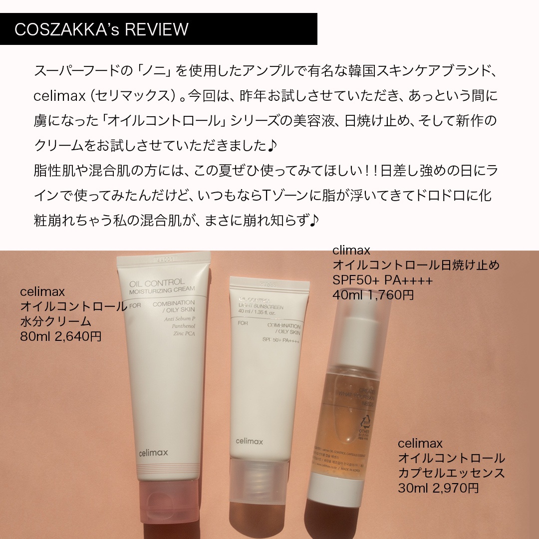 オイルコントロールカプセルエッセンス/celimax/美容液を使ったクチコミ（3枚目）