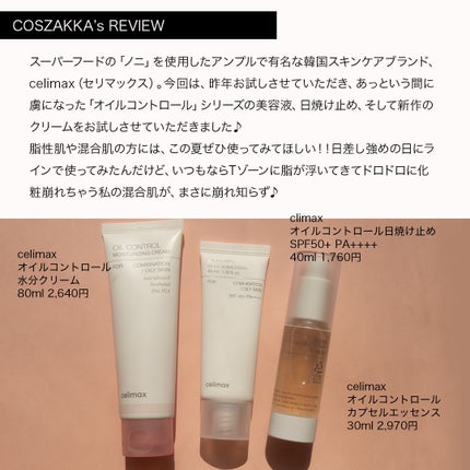 オイルコントロールカプセルエッセンス/celimax/美容液を使ったクチコミ(3枚目)
