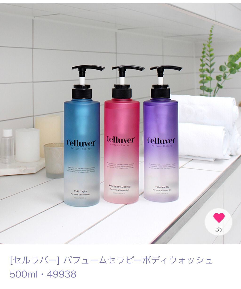 パフュームセラピーボディウォッシュ/CELLUVER/ボディソープを使ったクチコミ(3枚目)