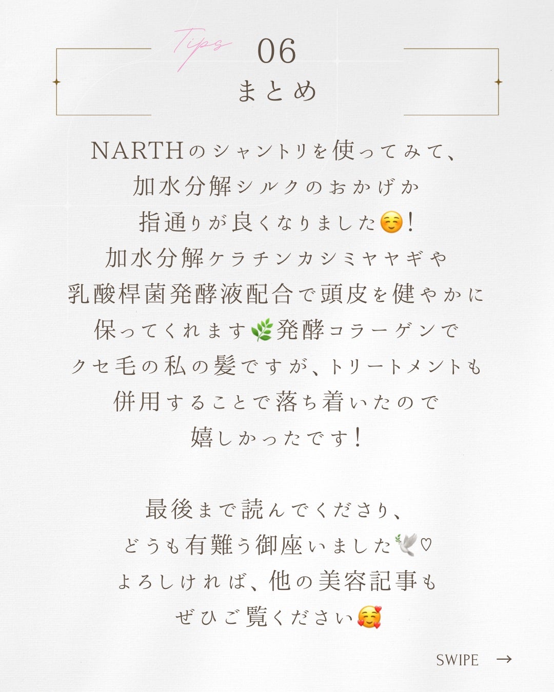 スリーク&リラックスシャンプー/トリートメント/NARTH/市販シャンプーを使ったクチコミ(7枚目)