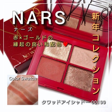 クワッドアイシャドー/NARS/パウダーアイシャドウを使ったクチコミ（1枚目）