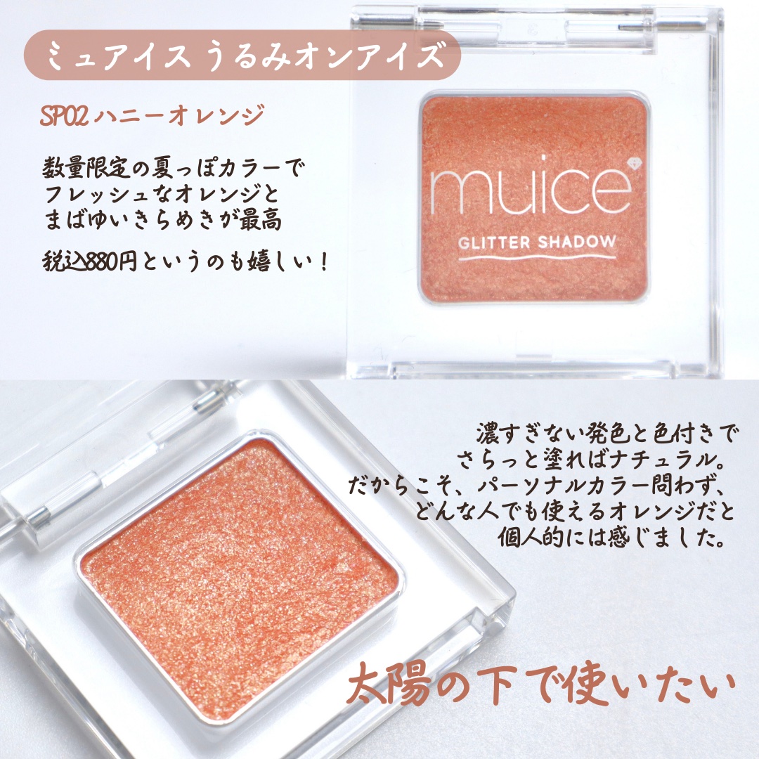 うるみオンアイズ/muice/単色アイシャドウを使ったクチコミ（2枚目）