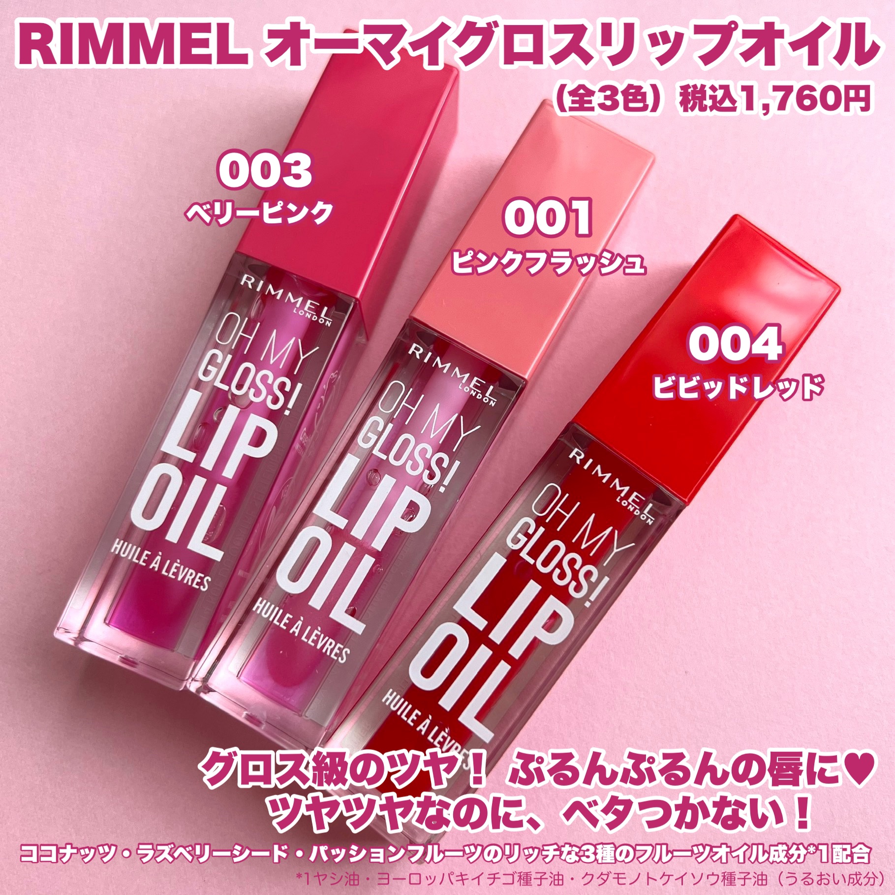 オーマイグロス リップオイル/リンメル ロンドン/リップグロスを使ったクチコミ（2枚目）