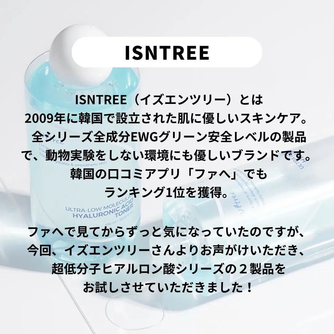 超低分子ヒアルロン酸トナー/Isntree/化粧水を使ったクチコミ（2枚目）