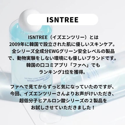 超低分子ヒアルロン酸トナー/Isntree/化粧水を使ったクチコミ(2枚目)