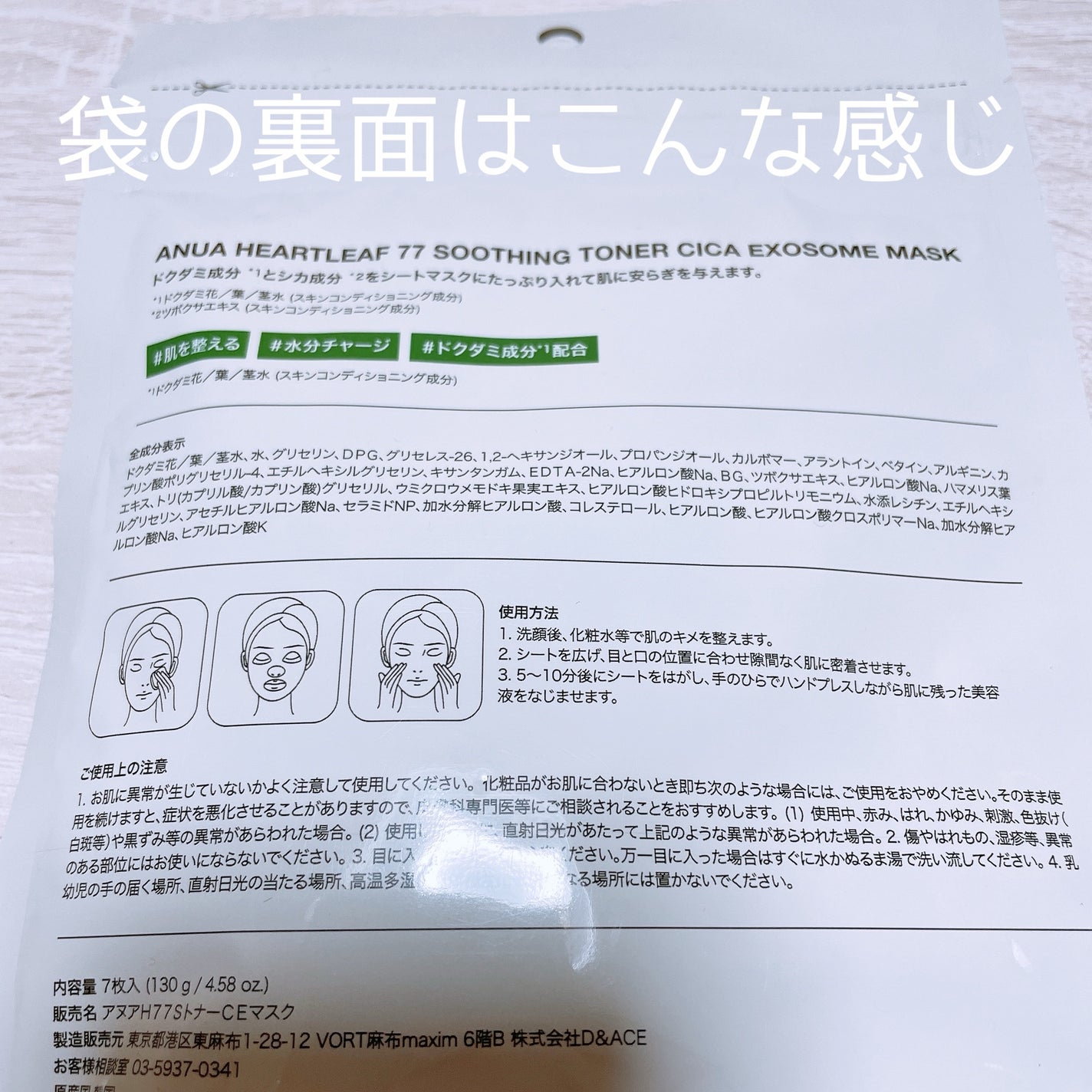 HEARTLEAF 77 SOOTHING TONER CICA EXOSOME MASK/Anua/シートマスク・パックを使ったクチコミ(4枚目)