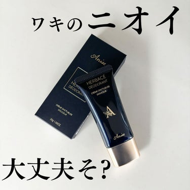 アニセ 薬用デオドラントクリームのクチコミ「‎𓊆アニセ 薬用デオドラントクリーム𓊇

気になる脇のニオイ、どうにかしたい！
そんな時に嬉し.....」（1枚目）