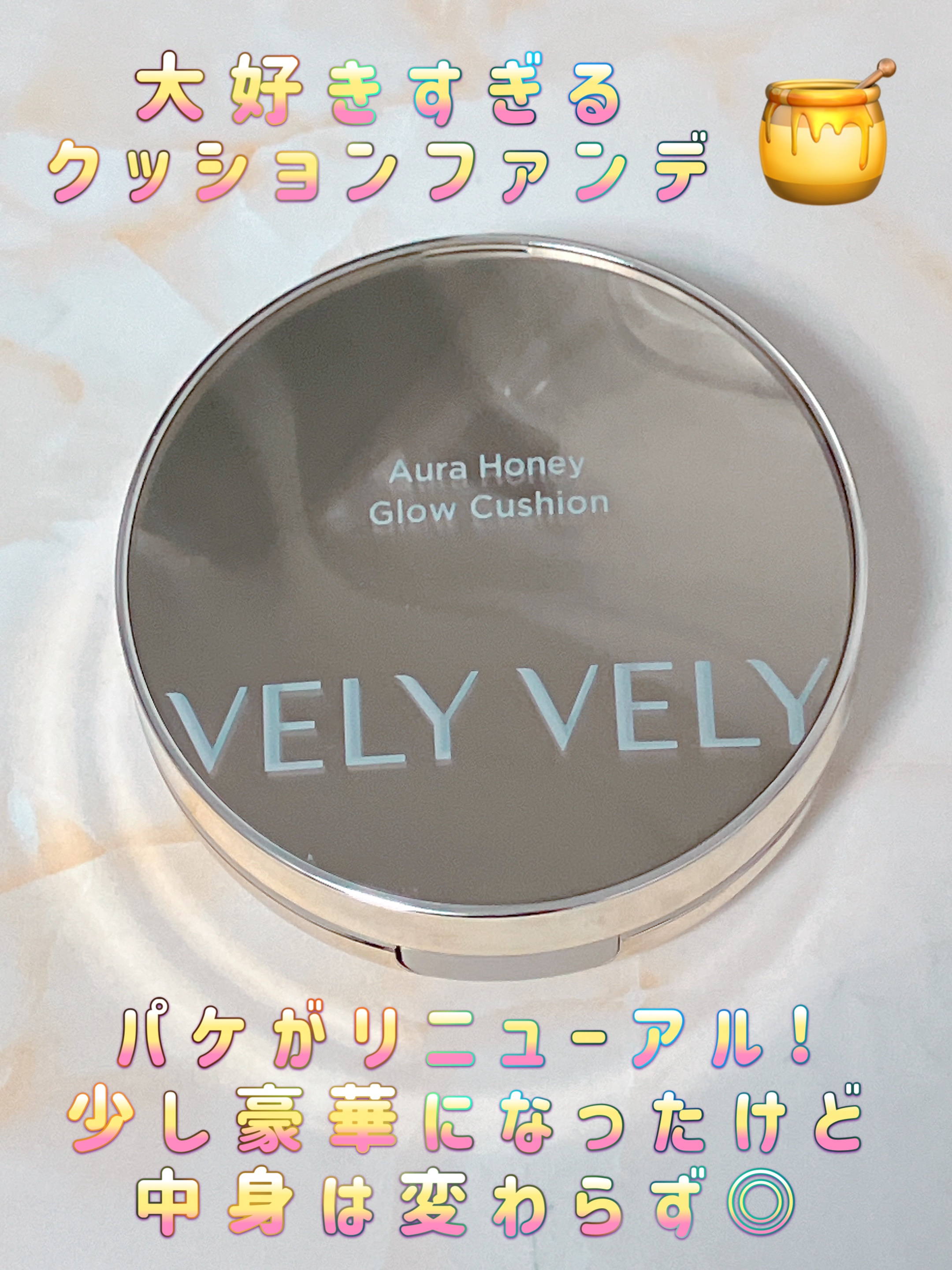 はちみつツヤ肌クッションファンデ/VELY VELY/クッションファンデーションを使ったクチコミ（1枚目）