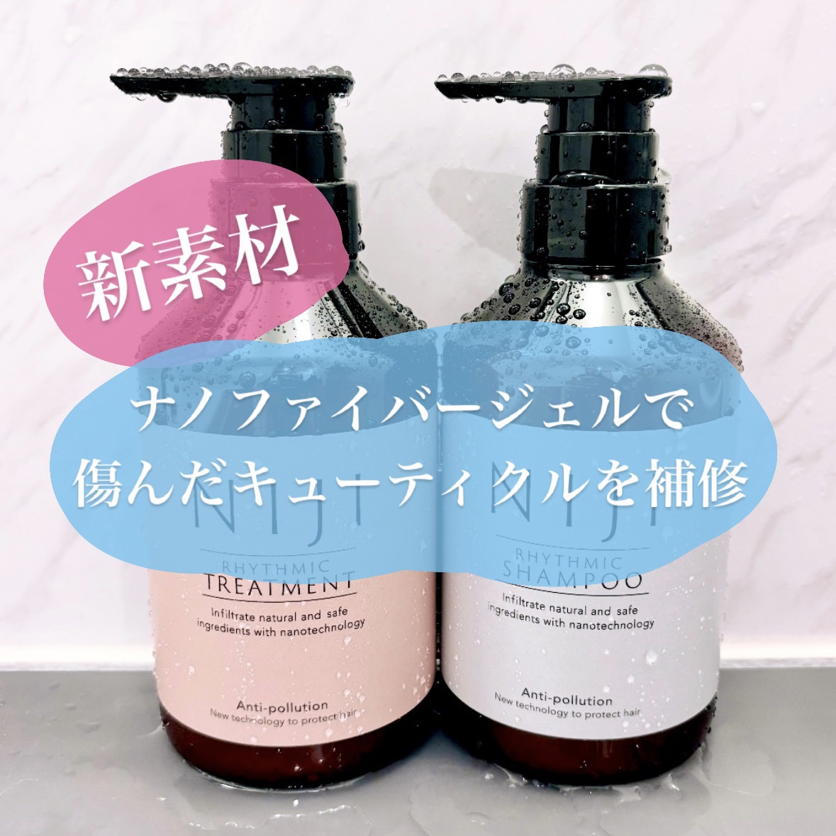 NIJI＜ニジ＞リズミック シャンプー/トリートメント トリートメント/NIJI RHYTHMIC/市販シャンプーを使ったクチコミ（1枚目）