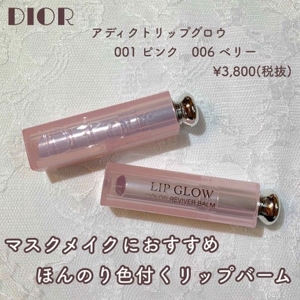 【旧】ディオール アディクト リップ グロウ/Dior/リップケアを使ったクチコミ(1枚目)