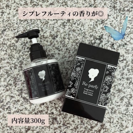 ボディクリーム/Re・parfy /ボディクリームを使ったクチコミ(2枚目)