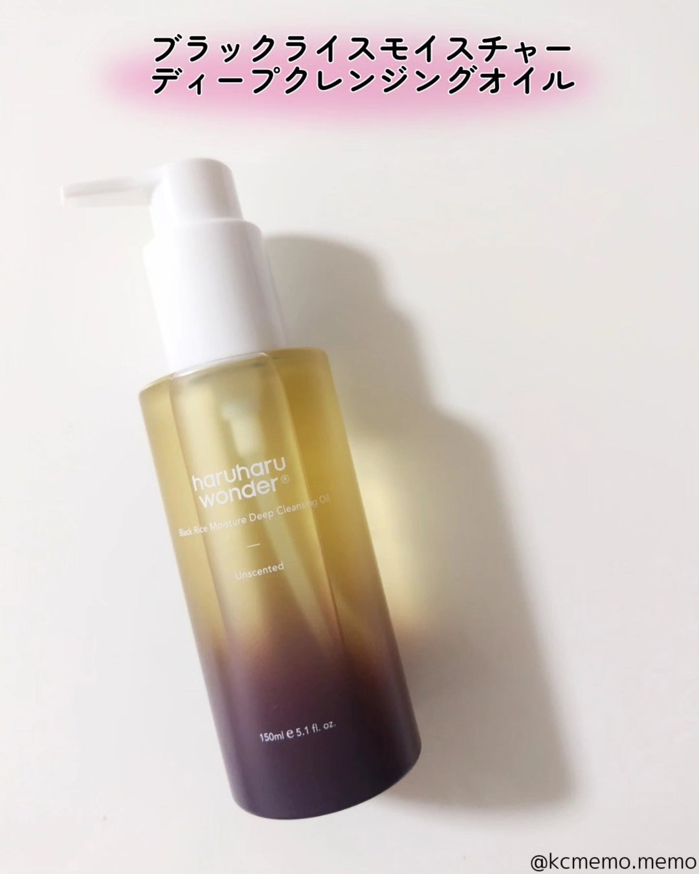ブラックライス モイスチャー ディープクレンジングオイル/haruharu wonder/オイルクレンジングを使ったクチコミ(8枚目)