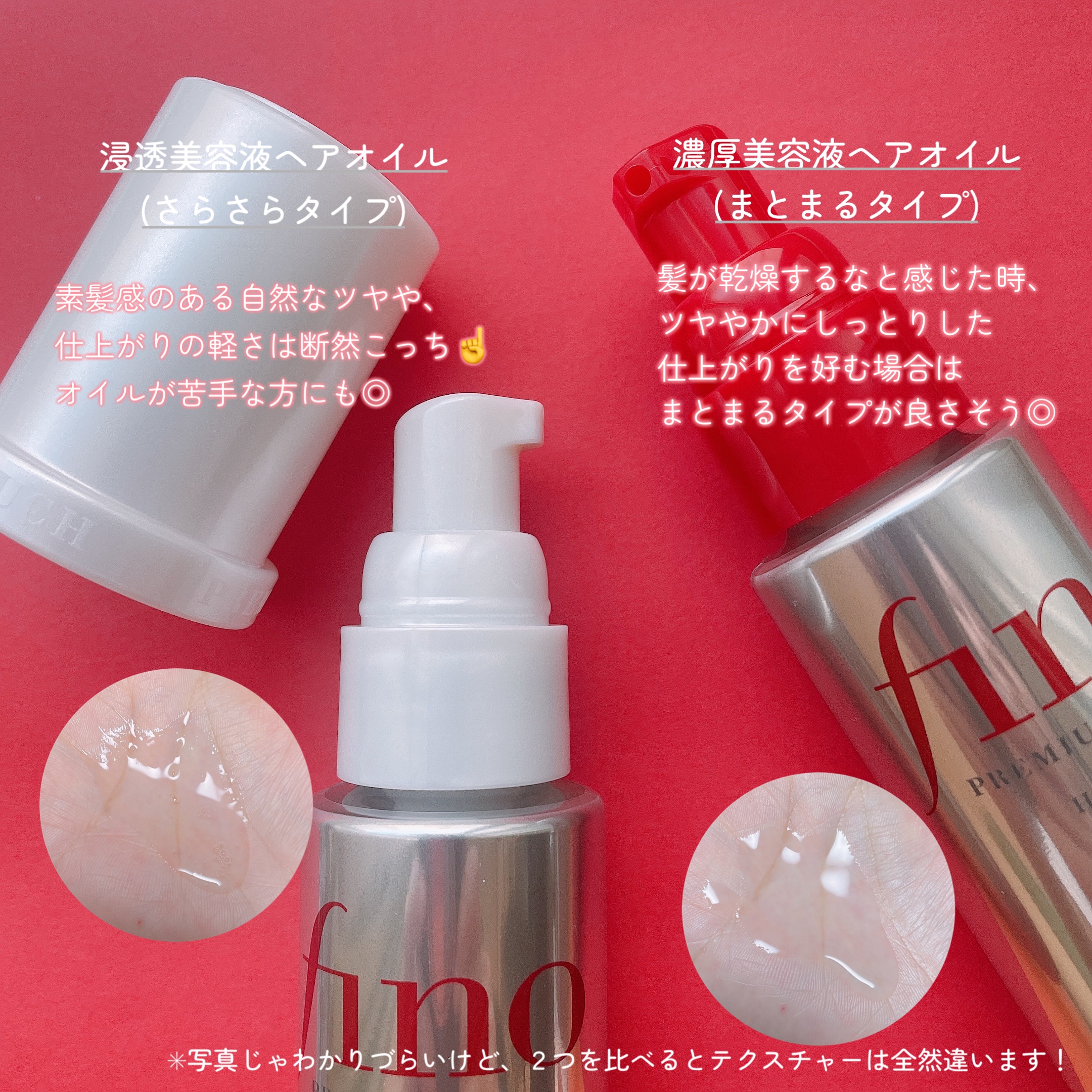 フィーノ　プレミアムタッチ　浸透美容液ヘアオイル　（エアリースムース）/フィーノ/ヘアオイルを使ったクチコミ（2枚目）