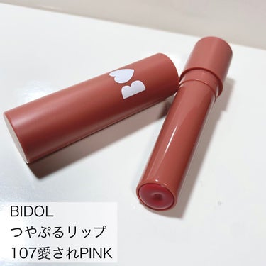 つやぷるリップR 107 愛されPINK【旧】/b idol/口紅を使ったクチコミ（2枚目）