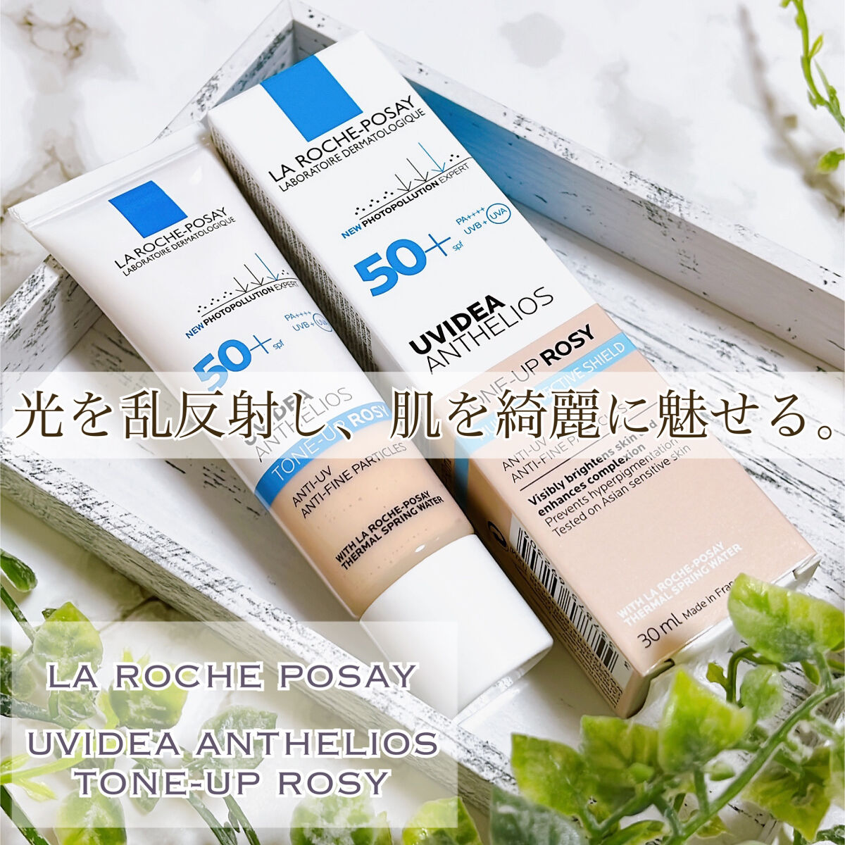 UVイデア XL プロテクショントーンアップ ローズ/ラ ロッシュ ポゼ/日焼け止めクリームを使ったクチコミ（1枚目）