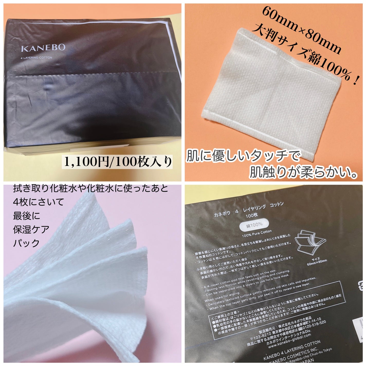 4 レイヤリング コットン/KANEBO/コットンを使ったクチコミ(2枚目)