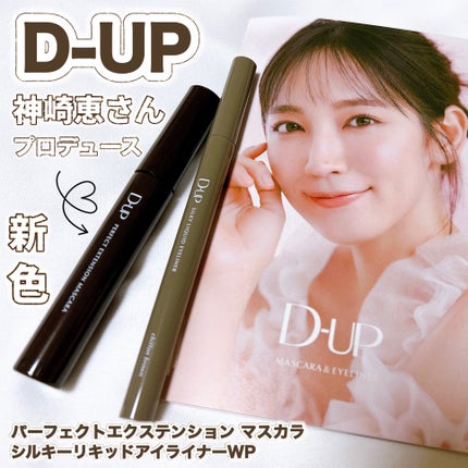 シルキーリキッドアイライナーWP/D-UP/リキッドアイライナーを使ったクチコミ(1枚目)