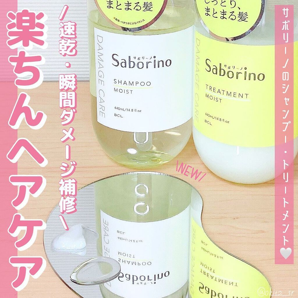 ハヤラクシャンプー モイスト/トリートメント モイスト/サボリーノ/市販シャンプーを使ったクチコミ(1枚目)