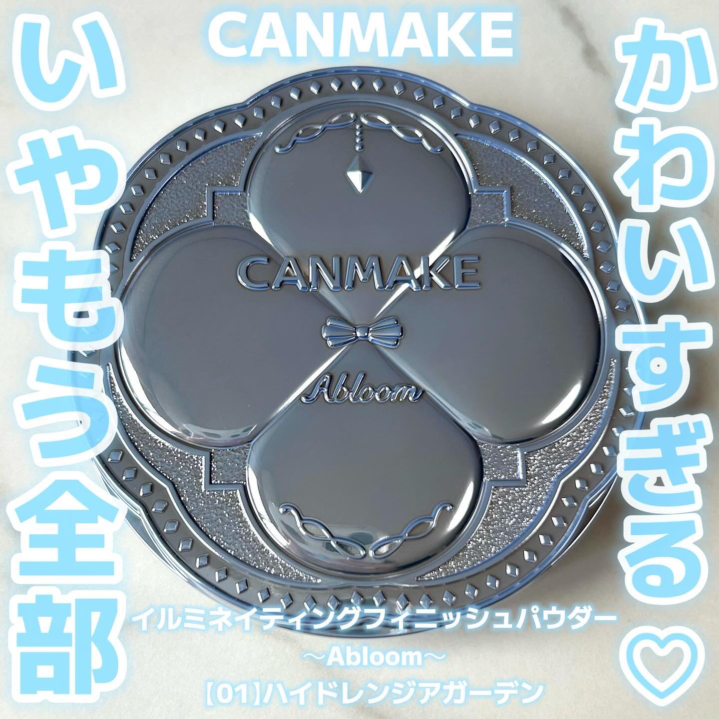 イルミネイティングフィニッシュパウダー　～Abloom～/キャンメイク/プレストパウダーを使ったクチコミ（1枚目）